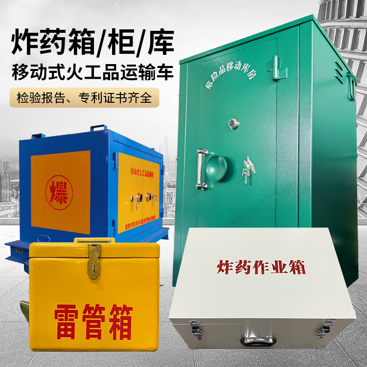 孝感易爆品存放柜 炸药柜 凯龙火工品存放柜型号解析与核心功能
